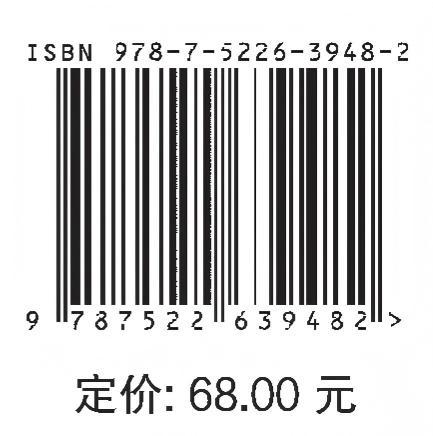 新疆灌溉用水技术指标体系研究 商品图2