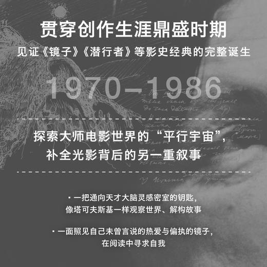 殉道学：塔可夫斯基日记1970—1986（注意！2月13日下午四点以后订单延迟到2月24日发货） 商品图1