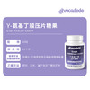 Avocadodo氨基丁酸gaba咀嚼片眠240mg多睡觉晚安失梦牛油果果桥本 商品缩略图4