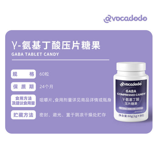 Avocadodo氨基丁酸gaba咀嚼片眠240mg多睡觉晚安失梦牛油果果桥本 商品图4