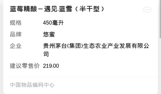 茅台生态   悠蜜蓝莓精酿（半干型）450ml【仅自提】 商品图1
