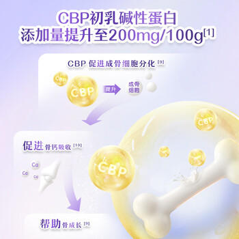 伊利QQ星榛高紫金儿童成长奶粉4段3岁+700g*2罐 CBP/DHA/乳铁蛋白高钙 商品图1