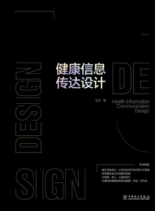 健康信息传达设计 商品图1