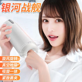 姬欲银河飞机杯吮吸旋转水浴