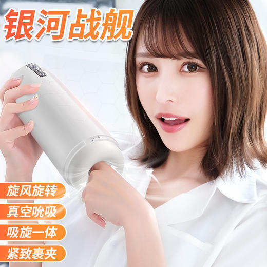 姬欲银河飞机杯吮吸旋转水浴 商品图0
