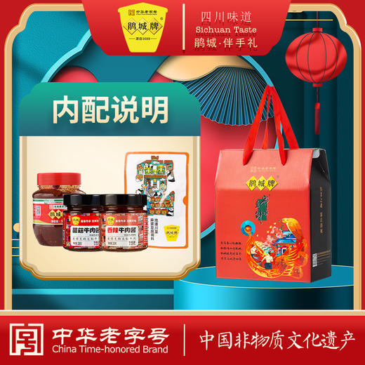 鹃城牌 【金马迎春】礼盒 商品图2