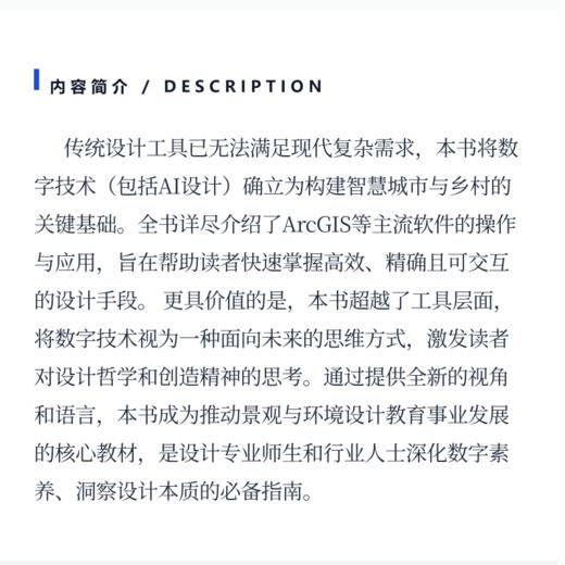 数字化景观与环境设计 商品图3