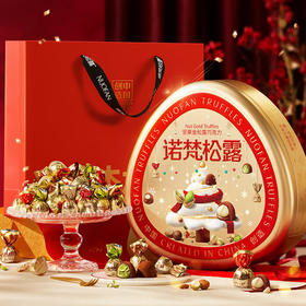 （分销）诺梵松露坚果巧克力限定礼盒装喜糖礼物可可脂休闲零食送女友