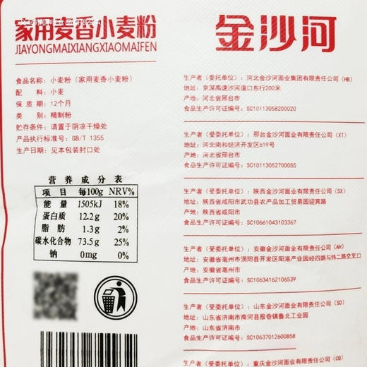 「家庭2袋装！单袋5斤」金沙河面粉2.5kg 家用小麦粉中筋烘焙面粉馒头粉多用途粉粮油米面 商品图1