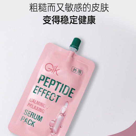 GIK多肽舒缓精华30ml*2袋 商品图4