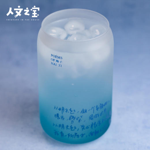 【人文之宝】海子系列 · 面朝大海手稿磨砂玻璃杯 商品图1