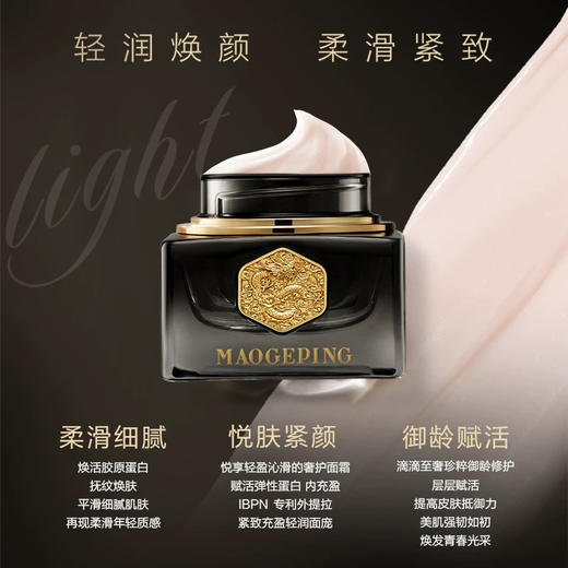 毛戈平 黑金面霜清爽50ml 商品图0