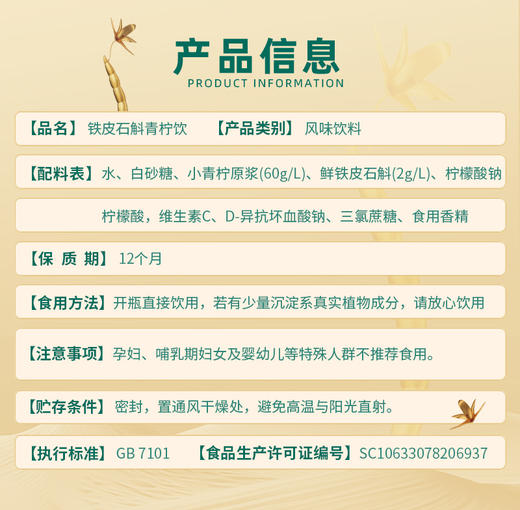 【新品】森恬牌铁皮石斛青柠饮280ml*15瓶/箱 商品图1