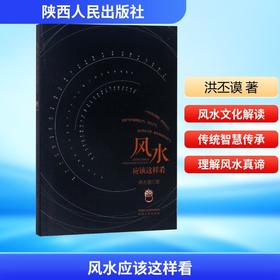 风水应该这样看