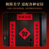 马到成功：易中天春联礼盒 商品缩略图2