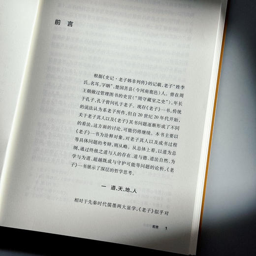 老子讲演录 杨国荣著作集 增订版 商品图7