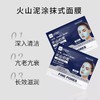 GIK火山泥涂抹式面膜30g*2袋 商品缩略图3
