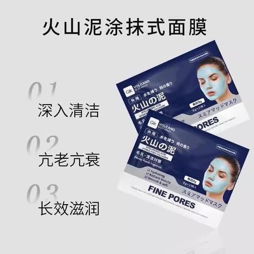 GIK火山泥涂抹式面膜30g*2袋 商品图3