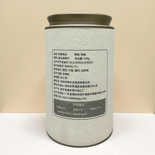 【别处买不到】2026 新版天香 味道更好！凤凰单丛非遗传承人独家拼配 亲制 L*V旅行茶香同款茗茶 茶叶 散茶 商品图1