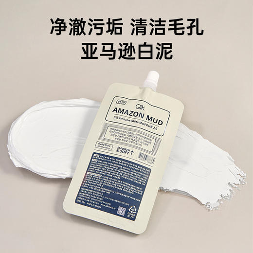 GIK亚马逊白泥面膜30g*2袋 商品图6