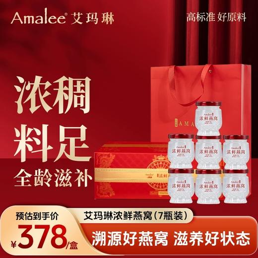 Amalee艾玛琳冰糖即食浓鲜燕窝长辈女性孕妇产妇滋补营养品礼盒装  商品图6
