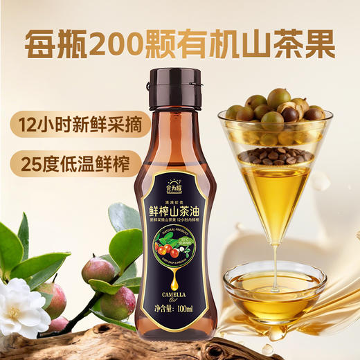 食为耀大三湘鲜榨山茶油100ML版 商品图2