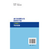 进行性假肥大性肌营养不良（DMD）专家答疑 谢志颖 围绕假肥大型肌营养不良的全程管理 集中解答150个相关问题 北京大学医学出版社 商品缩略图2