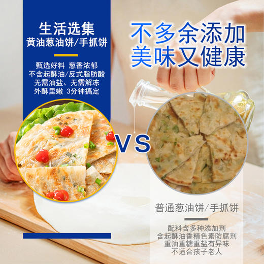 【生活选集】黄油原味/葱油手抓饼 20张 商品图4