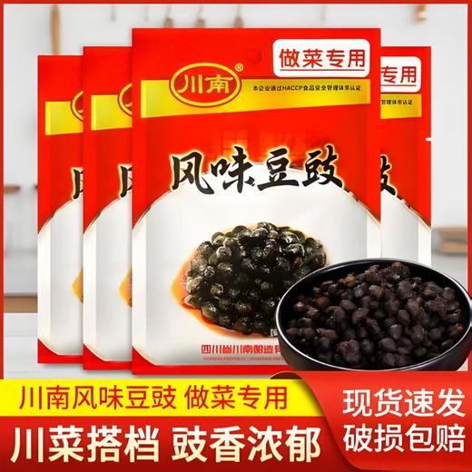 【YMHR】豆豉  川南豆豉  正宗原味  无添加  炒菜拌面 商品图1