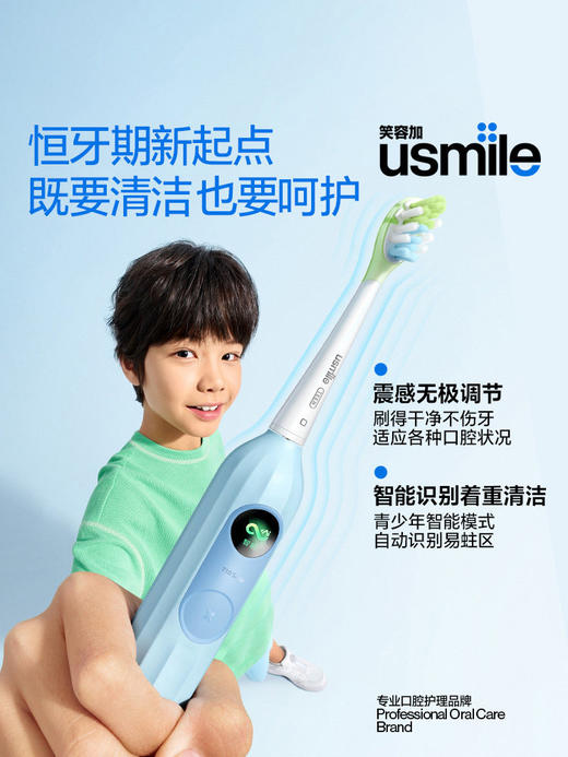 笑容加usmile青少年专用电动牙刷9-18岁智能语音提醒声波牙刷T10 商品图1