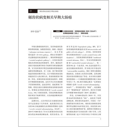 【出版社直发】胃与肠 锯齿状病变相关早期大肠癌 日本《胃与肠》编委会 大肠锯齿状腺癌诊断 9787559145413辽宁科学技术出版社 商品图2