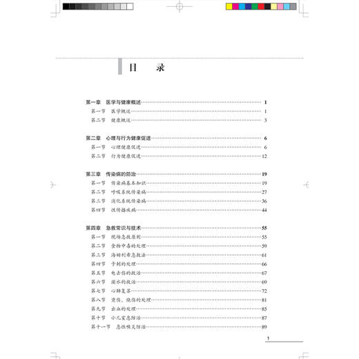 医学与健康 张红 王丽娜 陈长香 主编 供本科非医学专业用 涵盖了护理学 康复治疗学等方面的医学知识与技能 北京大学医学出版社 商品图4