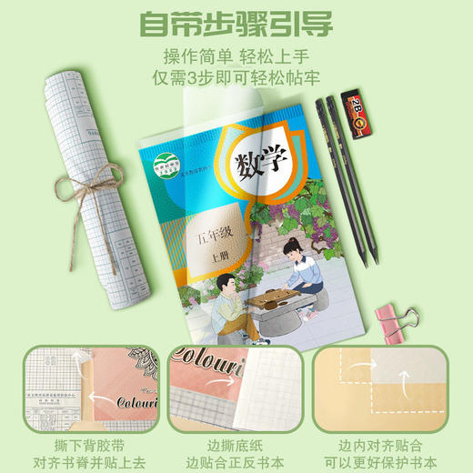 开学季福利！【随赠刮板+姓名贴+收纳袋】德国施柏德书皮sunnybelt大中小各10张书套透明自粘磨砂书皮纸包书纸包书膜书皮保护套书壳书套卡通可爱二三年级防水小学生一年级全套 商品图3