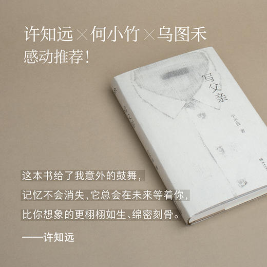 【浦睿】写父亲 回忆父亲×女性成长 既是为了告别，也是为了重新开始 商品图2