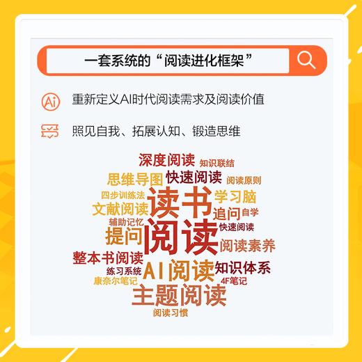 如何成为AI时代更会阅读的人 宋家博著读书方法书籍 商品图1