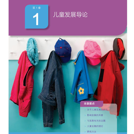 《儿童发展心理学经典入门（第2版）》 商品图6