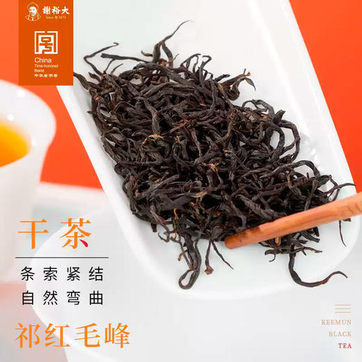谢裕大正宗祁门红茶万事成礼盒240g工夫红茶祁红毛峰春节新年送礼 商品图4