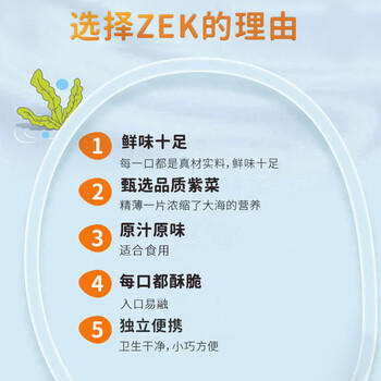 Zek竹盐烤海苔2g*32包 紫菜包饭寿司 儿童即食 出游大礼包 64g /休闲食品 /海味零食 /海苔 商品图4