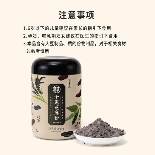 正安 十黑粉  十重黑营养呵护裨胃巩固先天之本 无蔗糖无香精 十黑芝麻粉 600g/罐 腰膝黑色入肾 头发掉发代餐早餐 商品图12