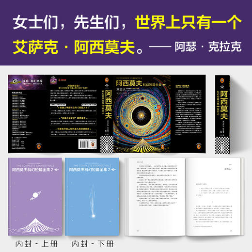 阿西莫夫科幻短篇全集2：双百人 AI时代必读！马斯克致敬 deepseek 商品图5