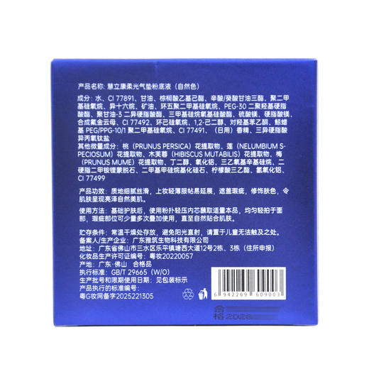 慧立康靓颜气垫粉底液12g自然色 商品图4