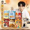 胡夏X旺旺｜小馒头休闲零食组合 商品缩略图1