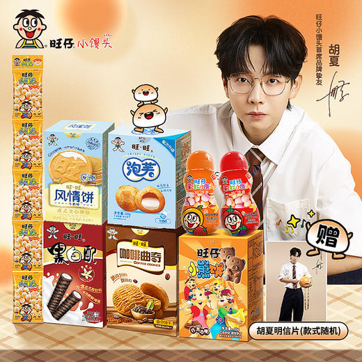 胡夏X旺旺｜小馒头休闲零食组合 商品图1