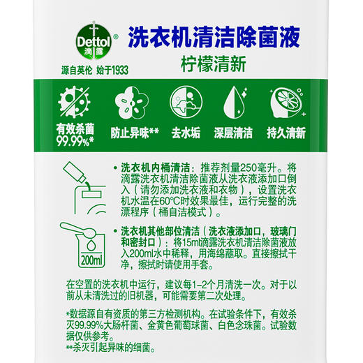 滴露柠檬清新洗衣机清洁除菌液*3瓶 商品图1
