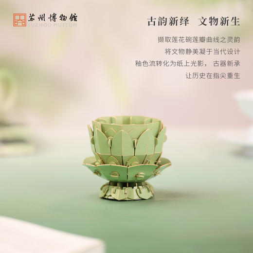 苏州博物馆 秘色瓷莲花碗·DIY拼插摆件 商品图3