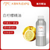 白柠檬精油Lime单方精油原料批发芳疗身体护理香薰调香大篷车精油 商品缩略图0