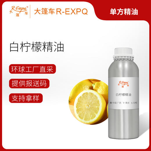 白柠檬精油Lime单方精油原料批发芳疗身体护理香薰调香大篷车精油 商品图0