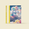 《云朵观察指南》 商品缩略图1