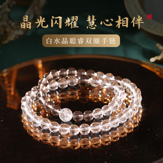 【祈愿吉品】白水晶聪睿双圈手链女 商品图0