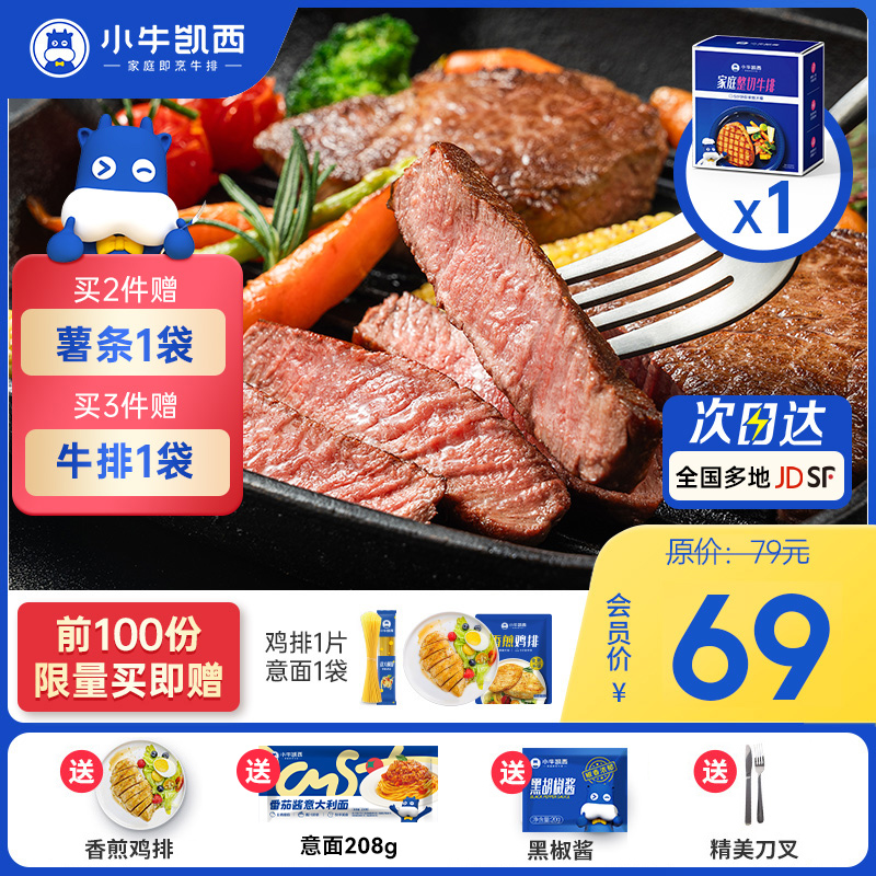 【2件95折 3件9折】整切菲力牛排650g/盒（130g/2片）付费超级会员价69元